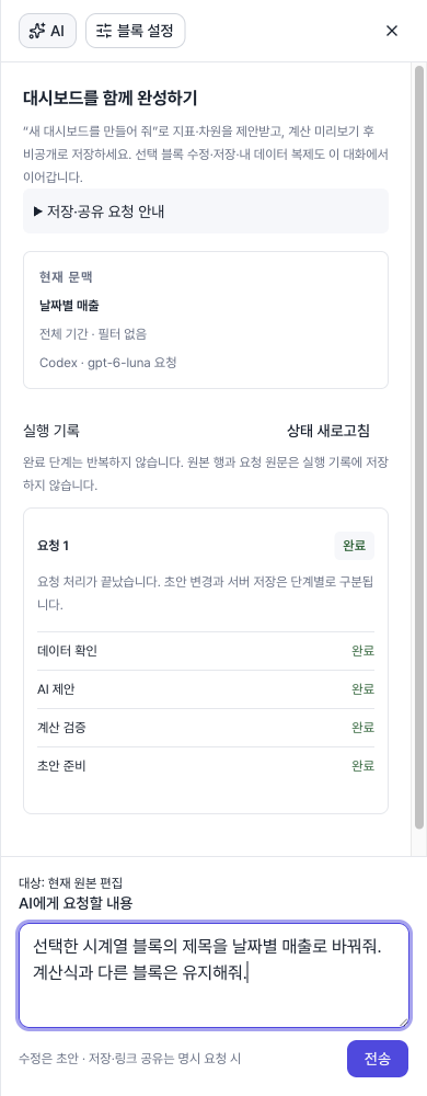 모바일 AI 패널의 질문 입력과 전송 버튼