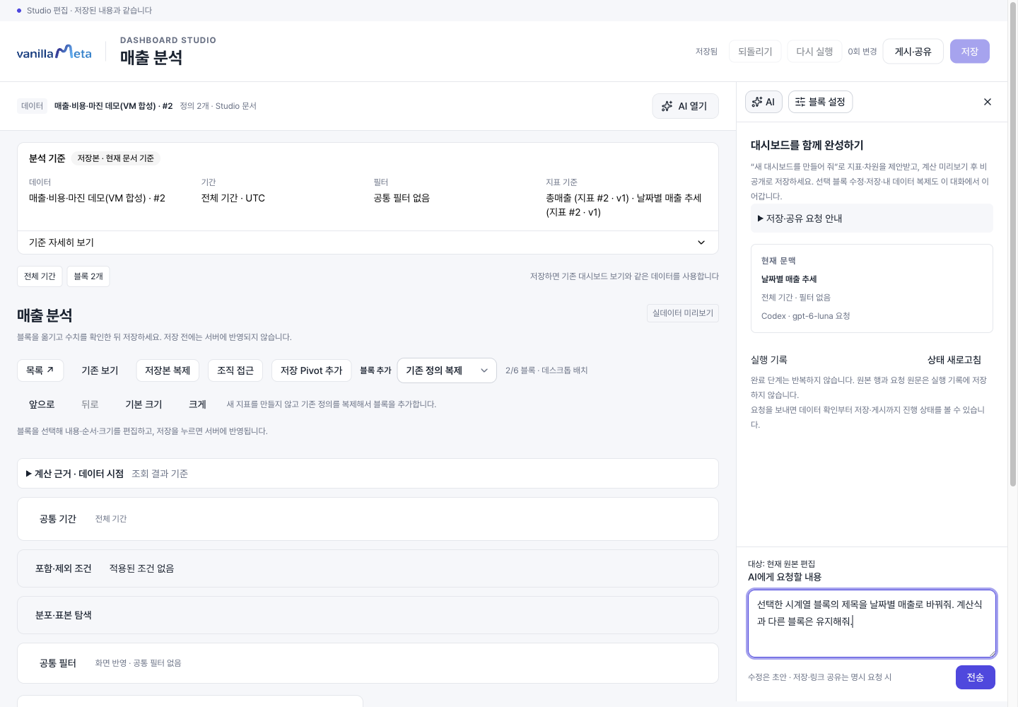 저장한 분석의 AI 수정 질문