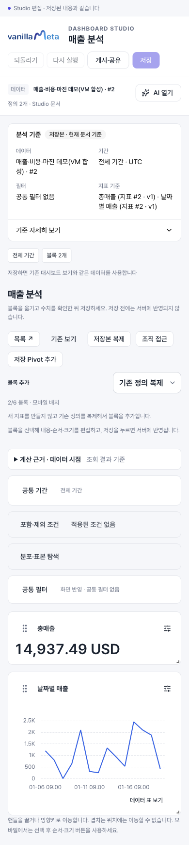 390px Studio 저장 화면: 숫자와 시계열