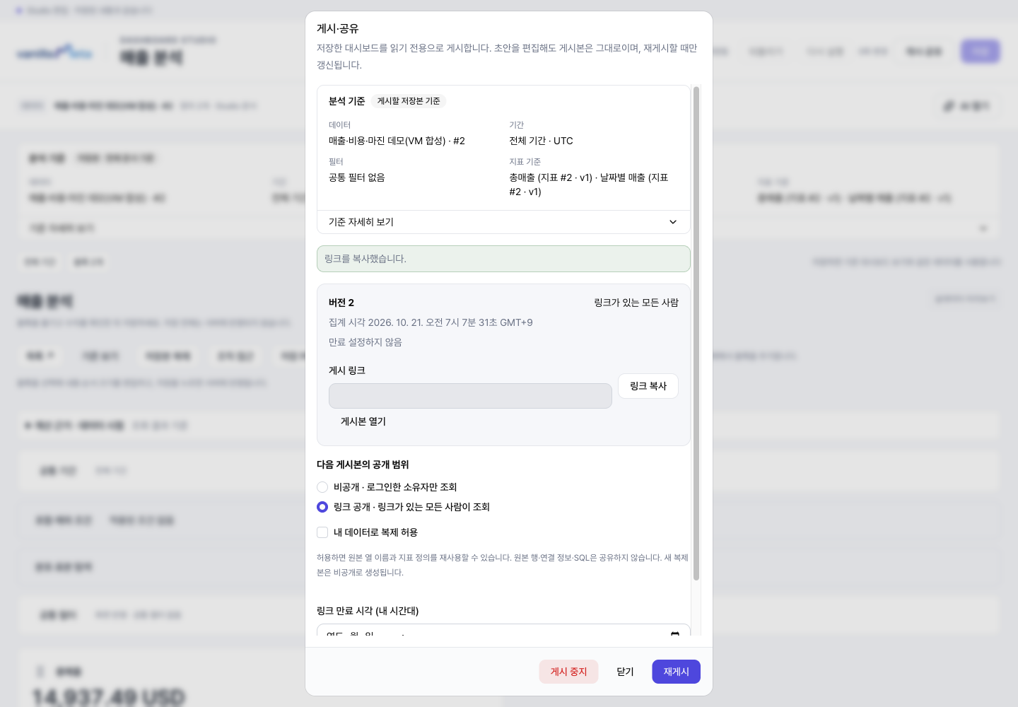 공개 범위와 링크 복사: 링크 값은 캡처에서 숨김