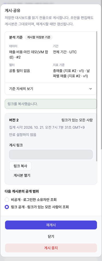 모바일 게시창의 공개 범위와 하단 버튼: 링크 값 숨김