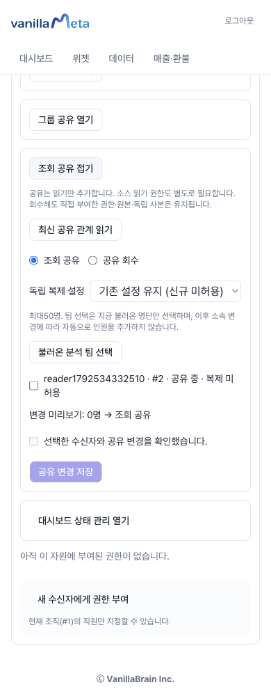 모바일 직원 공유와 변경 확인 컨트롤
