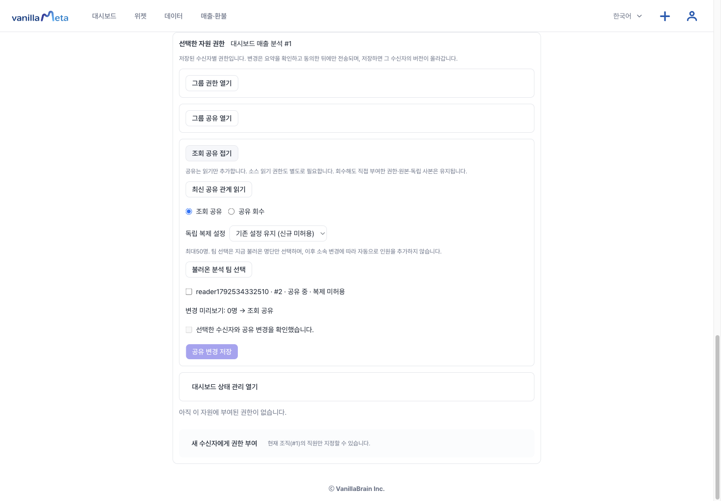 직원 조회 공유와 동의 확인